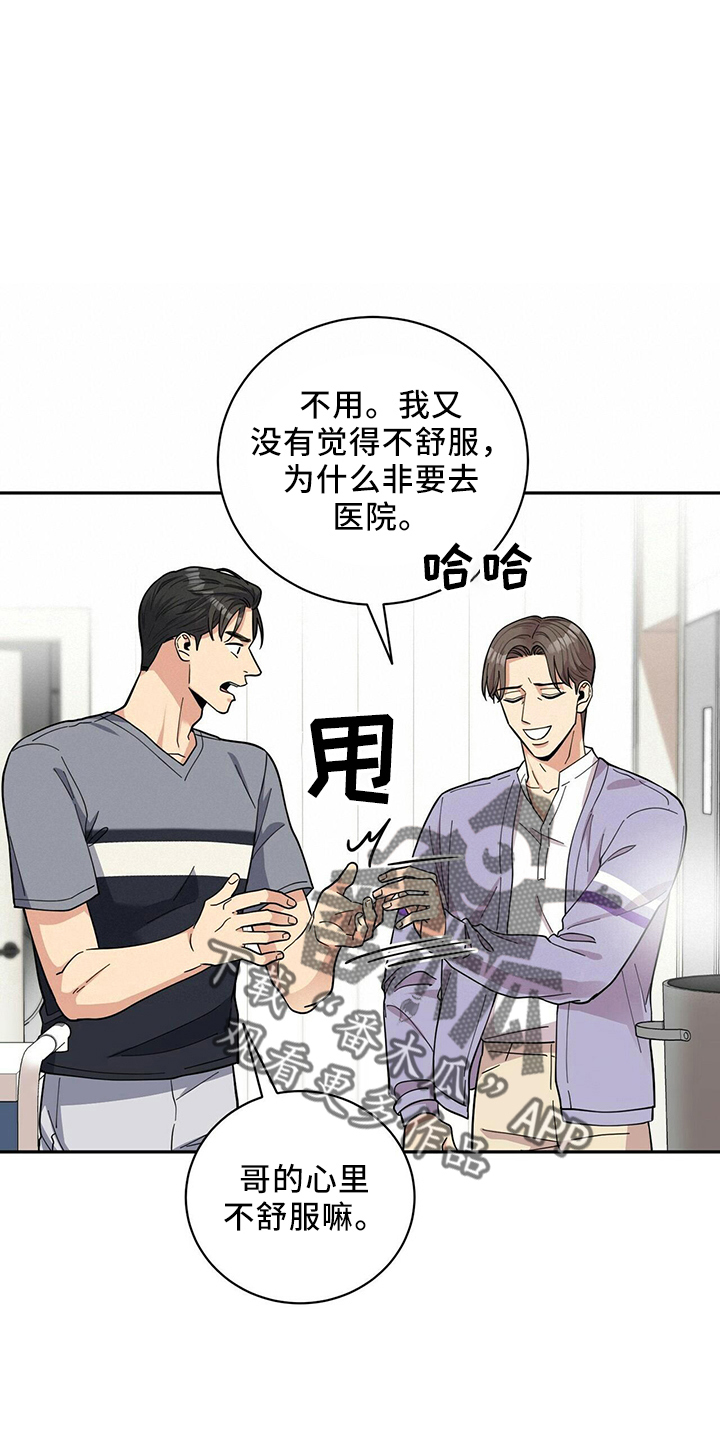 年龄差大危机漫画,第54章：去医院1图