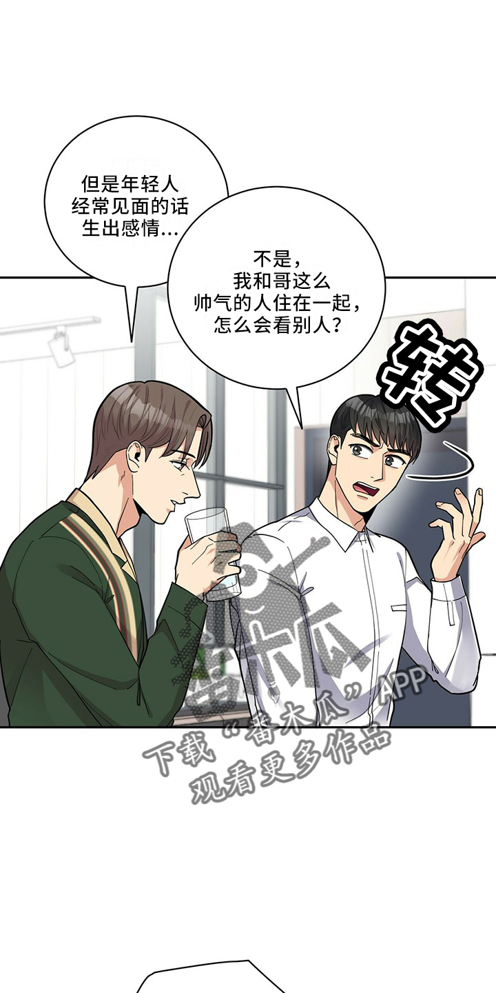 年龄差大危机漫画,第70章：可爱日子1图