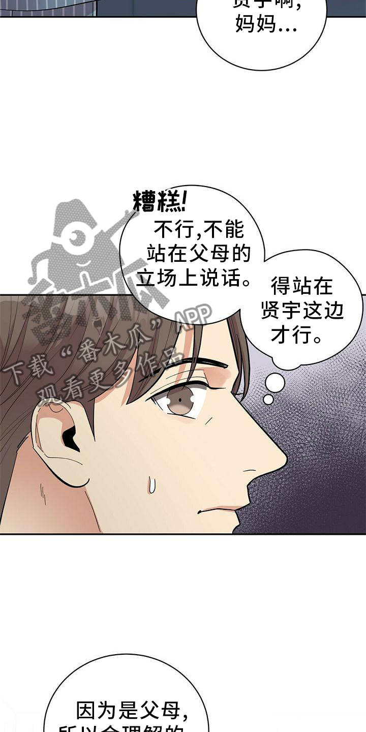 年龄差大危机漫画,第51章：短信2图