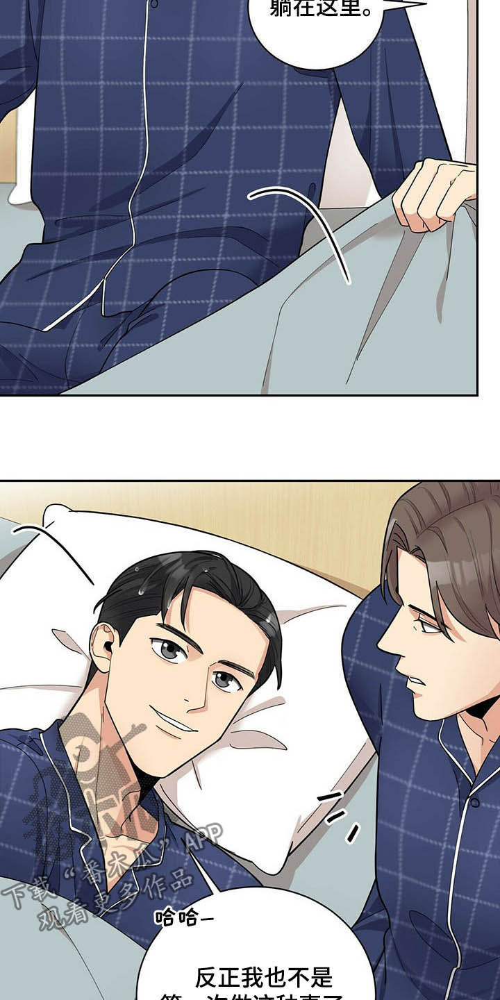 年龄差大危机漫画,第13章：不勉强3图