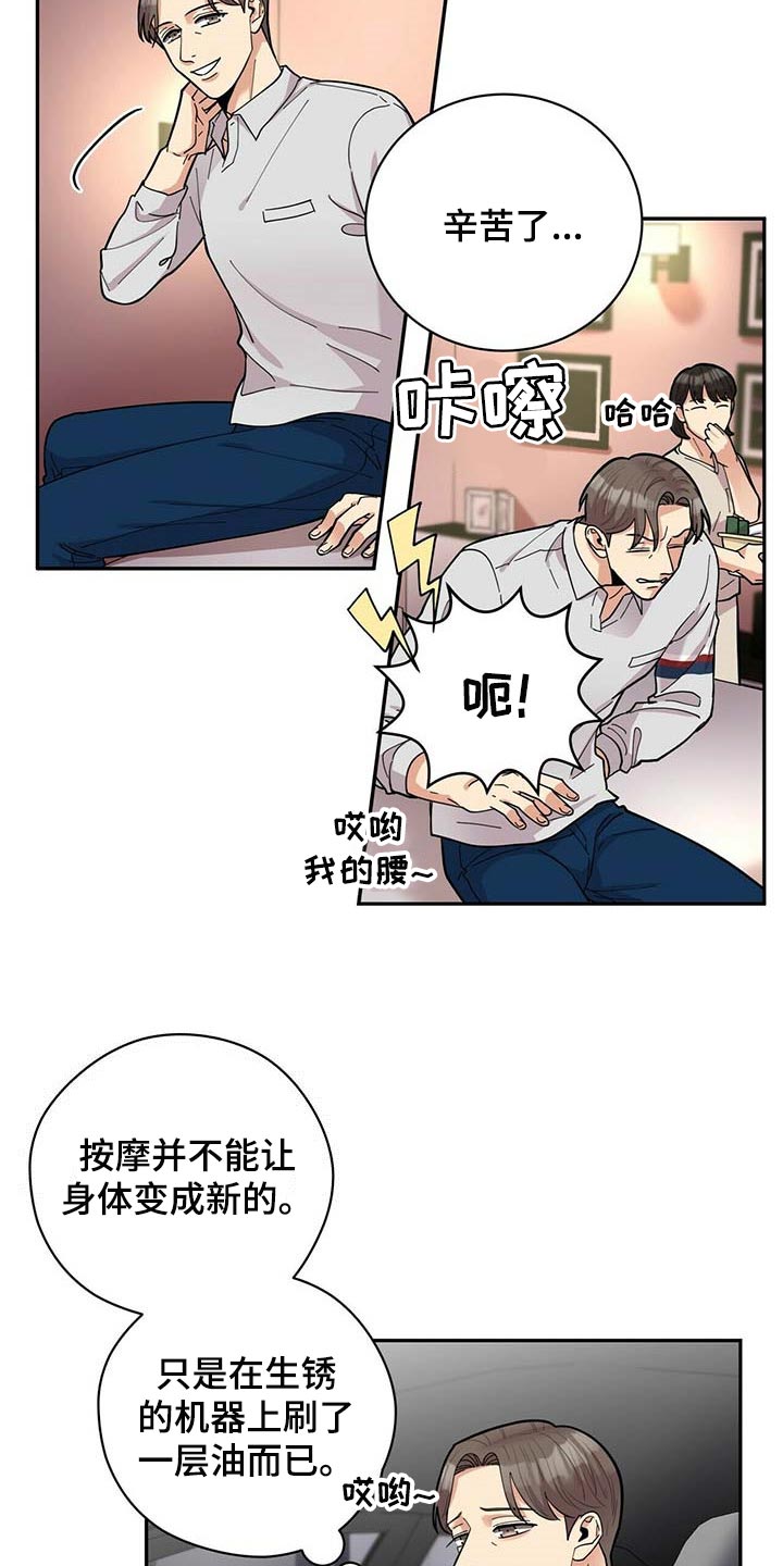 年龄差大危机漫画,第27章：按摩4图
