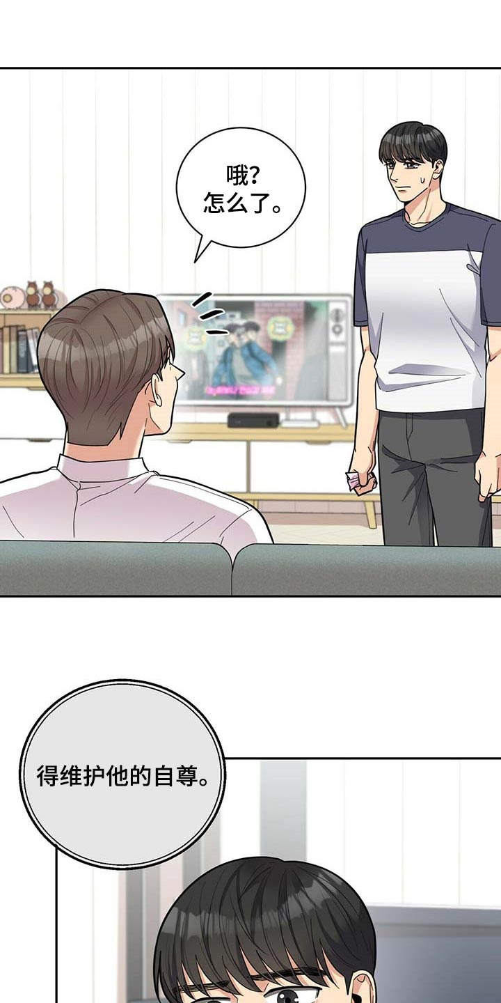 年龄差大危机漫画,第35章：太大意了1图