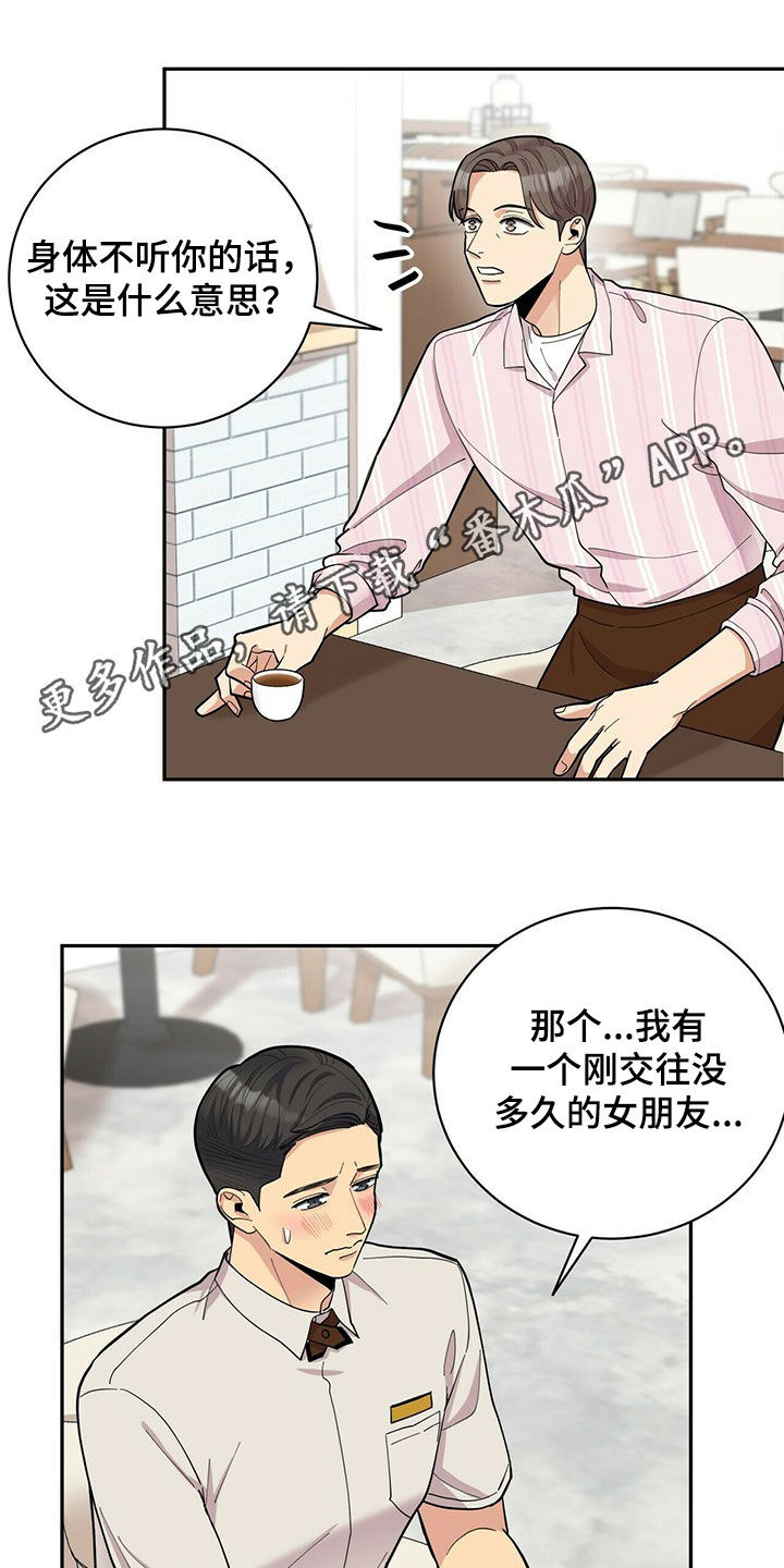 年龄差大危机漫画,第18章：年轻真好1图