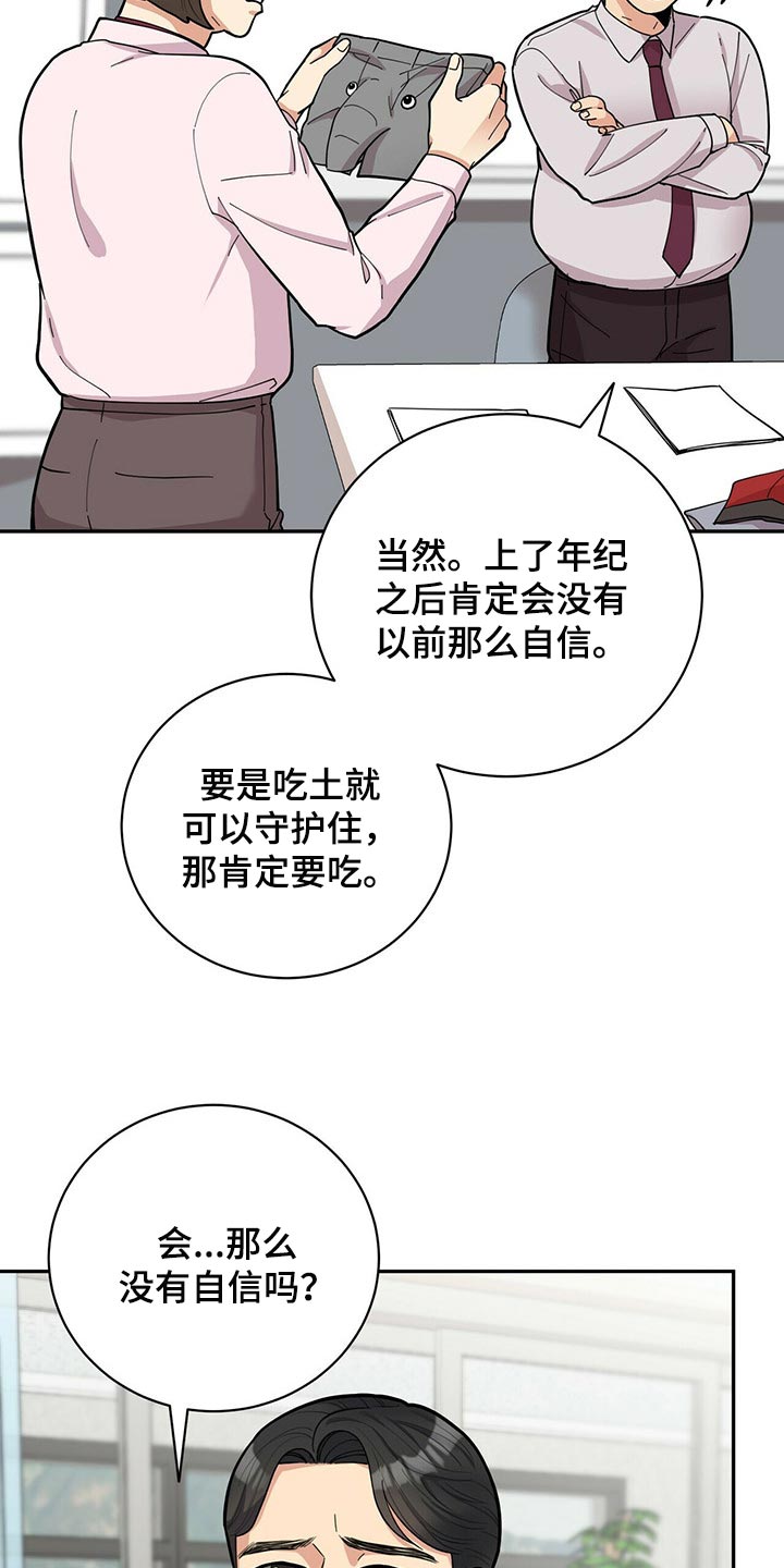 年龄差大危机漫画,第33章：自信感1图