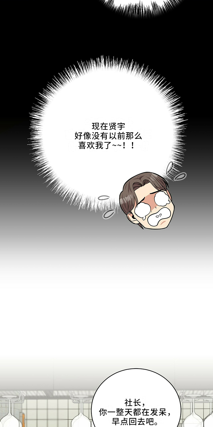 年龄差大危机漫画,第63章：回来了3图