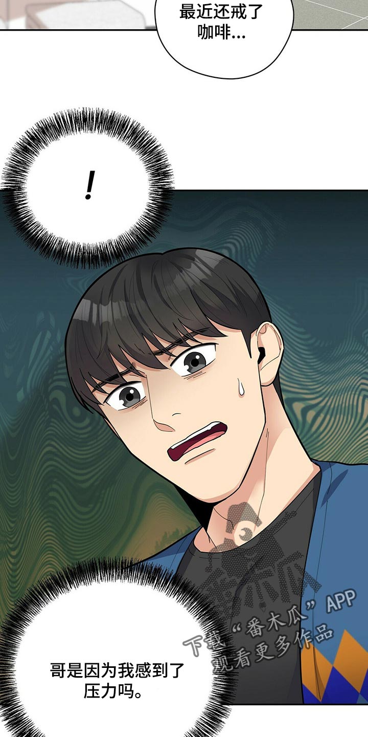 年龄差大危机漫画,第31章：隐秘5图