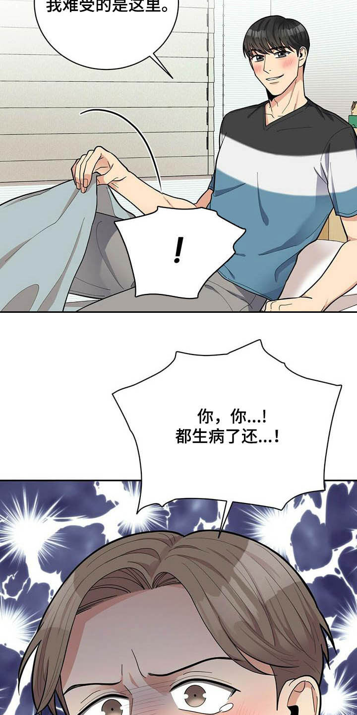 年龄差大危机漫画,第22章：不能嘲笑我5图