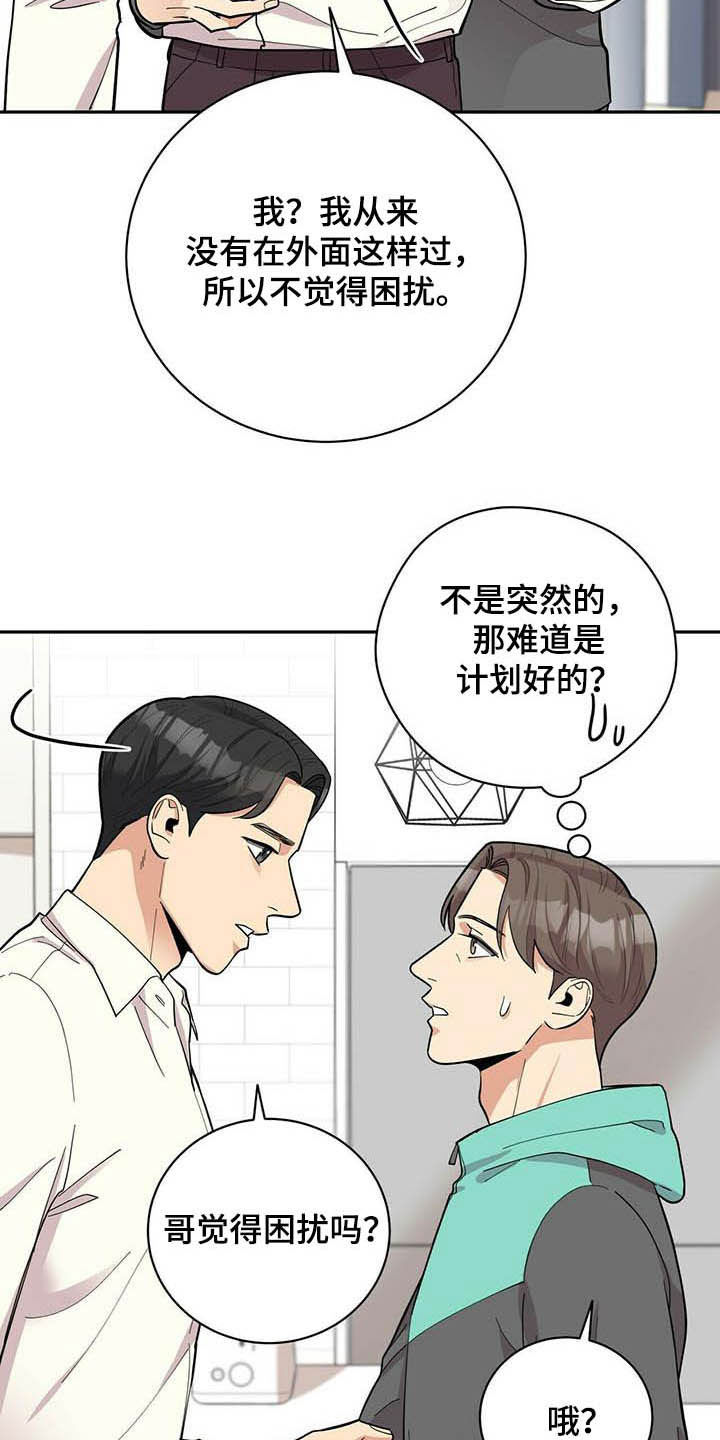 年龄差大危机漫画,第20章：喝醉3图
