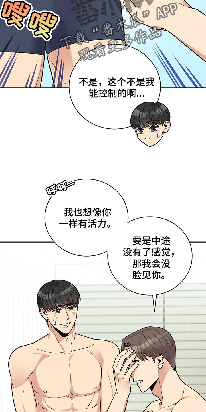 年龄差大危机漫画,第47章：B计划1图