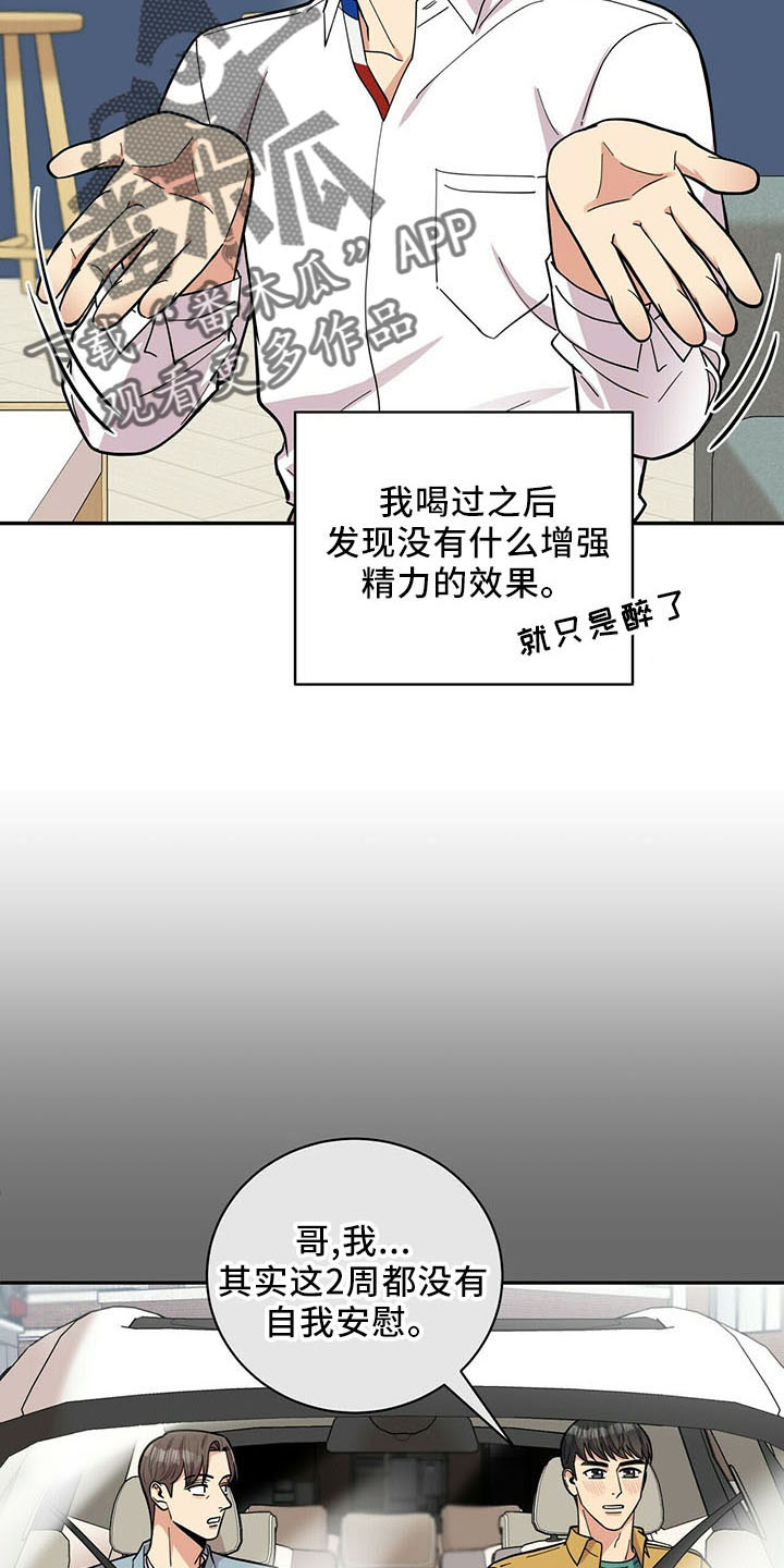 年龄差大危机漫画,第73章：桑葚酒4图