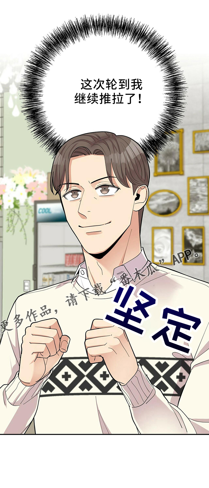 年龄差大危机漫画,第58章：倦怠期4图
