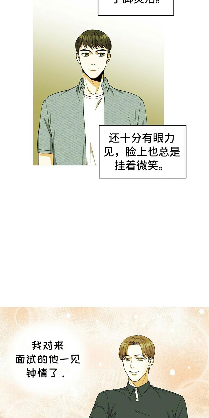 年龄差大危机漫画,第2章：无力反驳1图