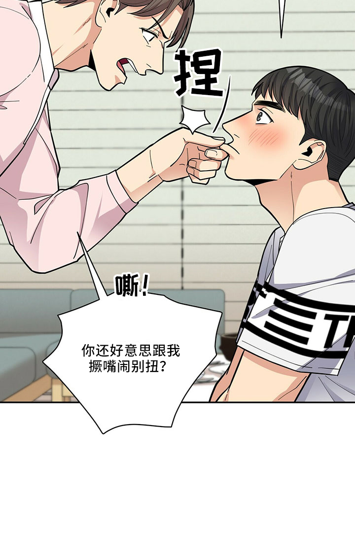 年龄差大危机漫画,第67章：睡沙发3图