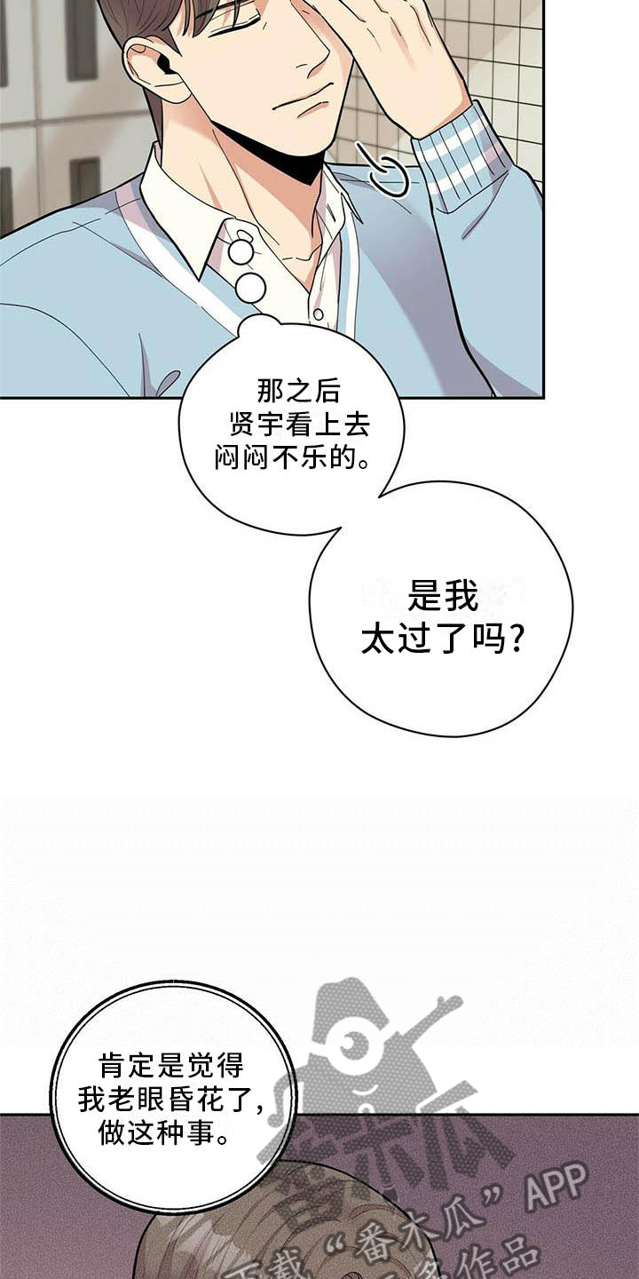 年龄差大危机漫画,第49章：平时的样子4图