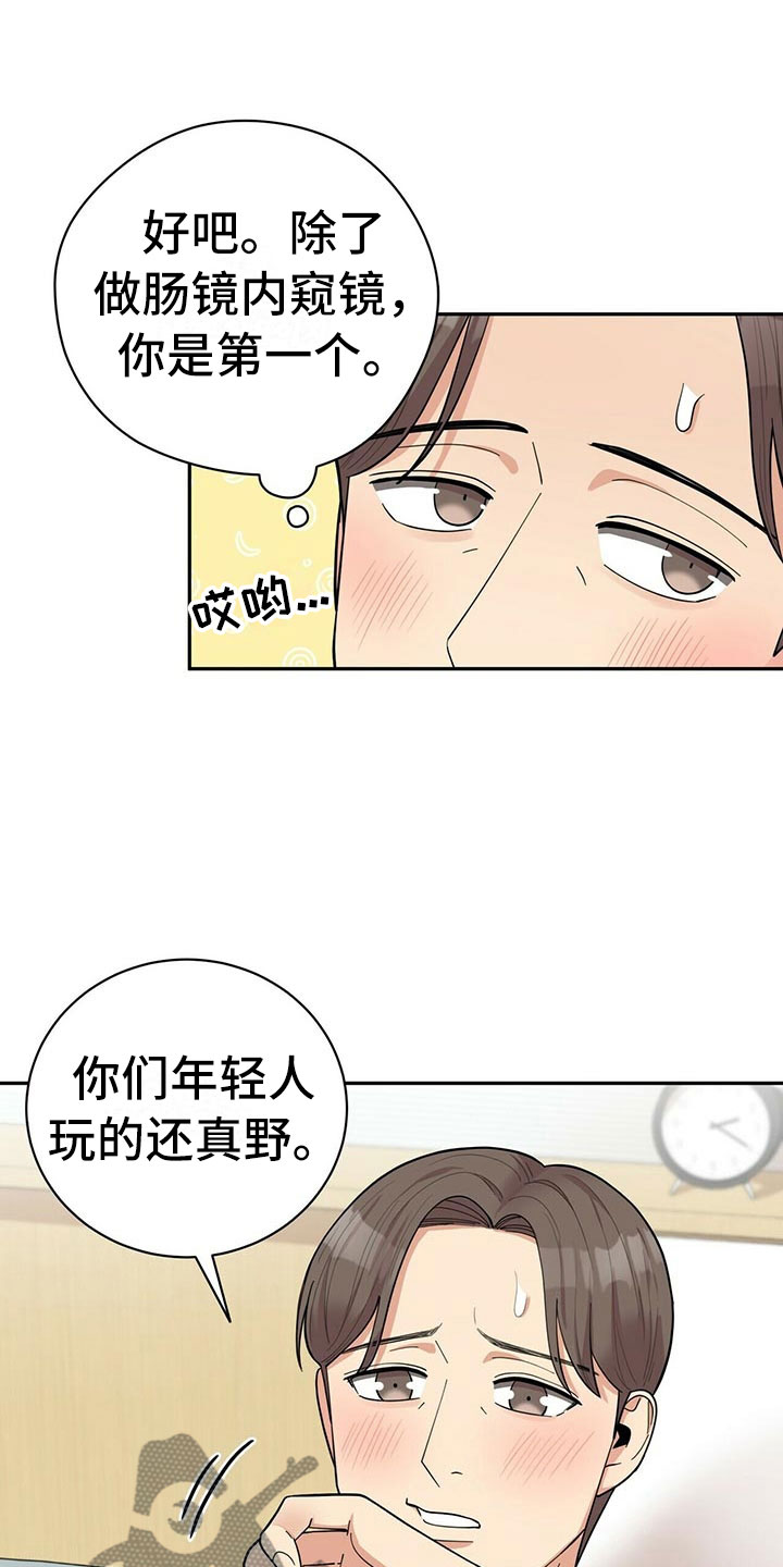 年龄差大危机漫画,第12章：年下的快乐5图