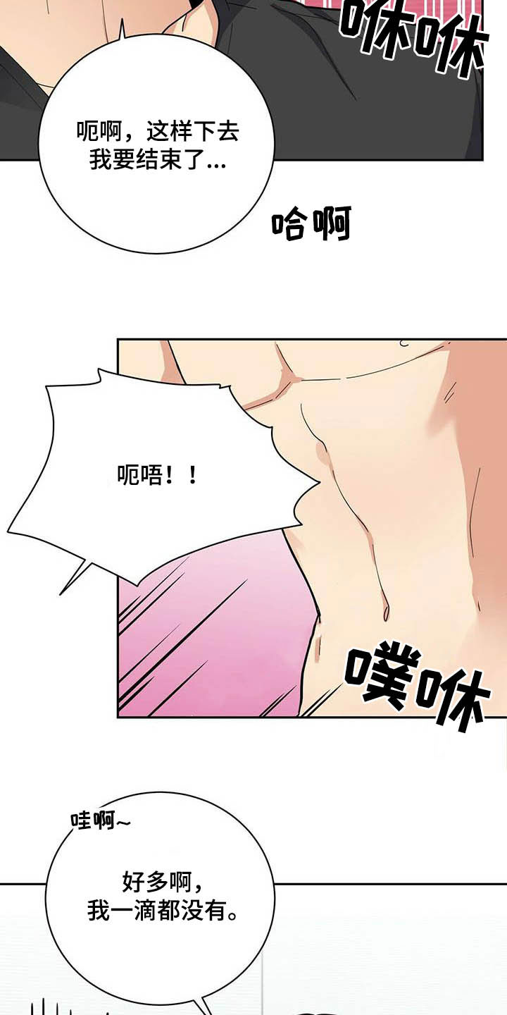年龄差大危机漫画,第23章：试一下5图