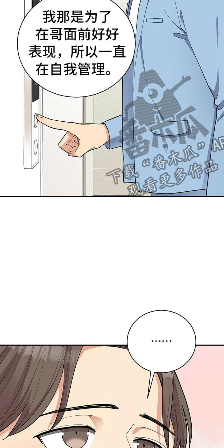年龄差大危机漫画,第9章：可疑的袋子5图