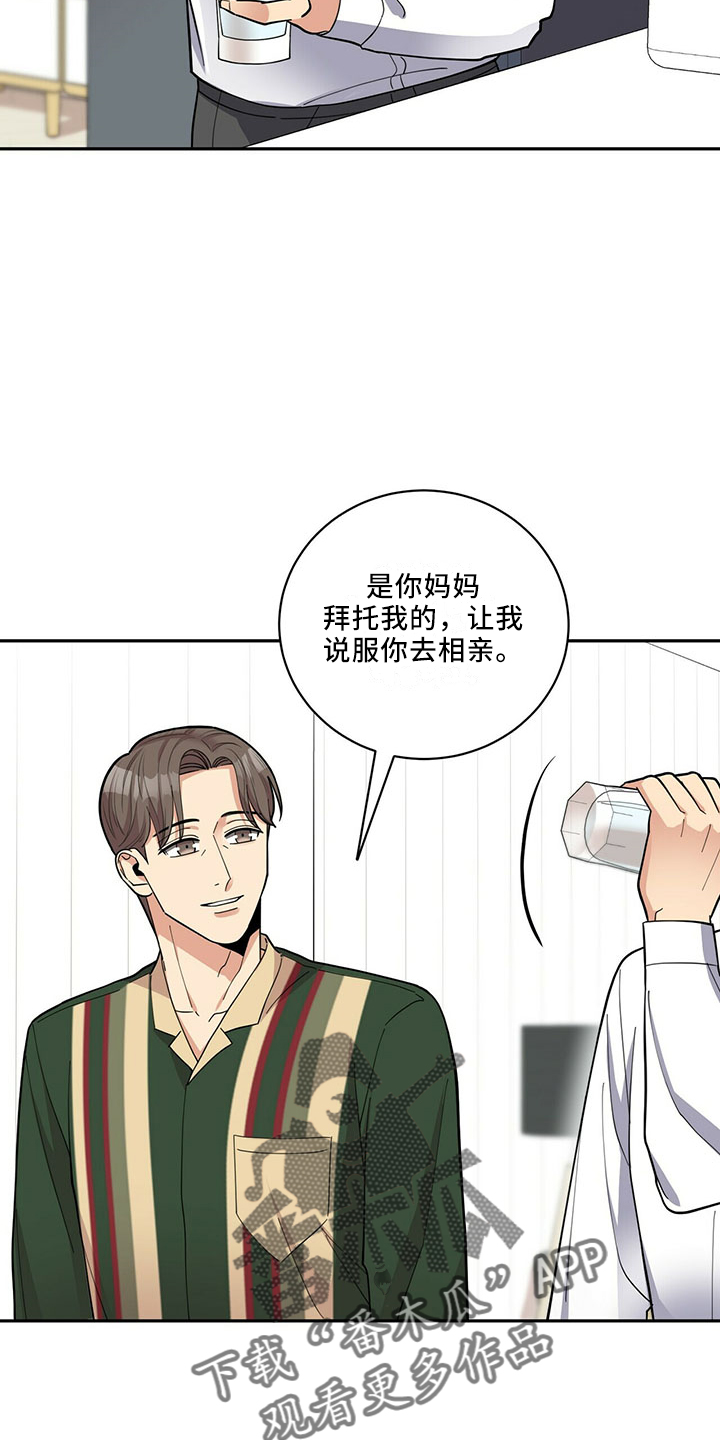 年龄差大危机漫画,第69章：相亲5图