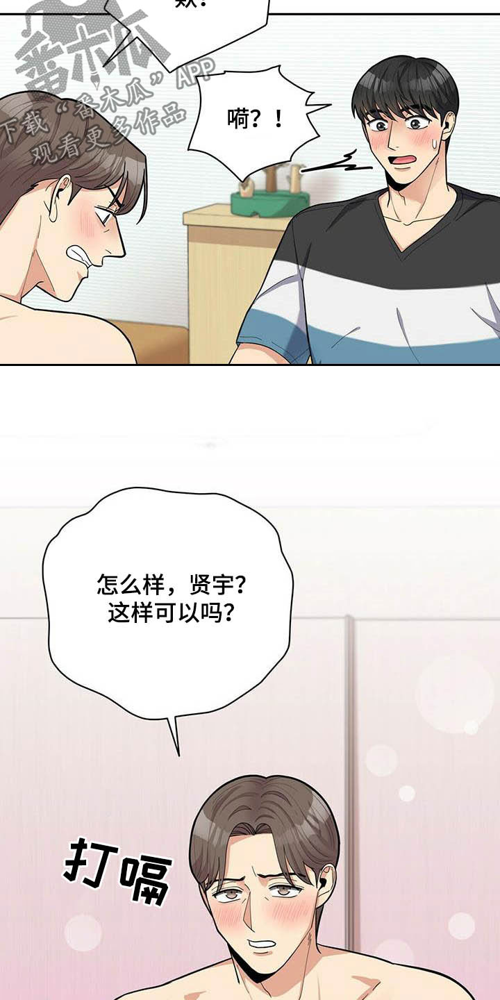 年龄差大危机漫画,第23章：试一下3图