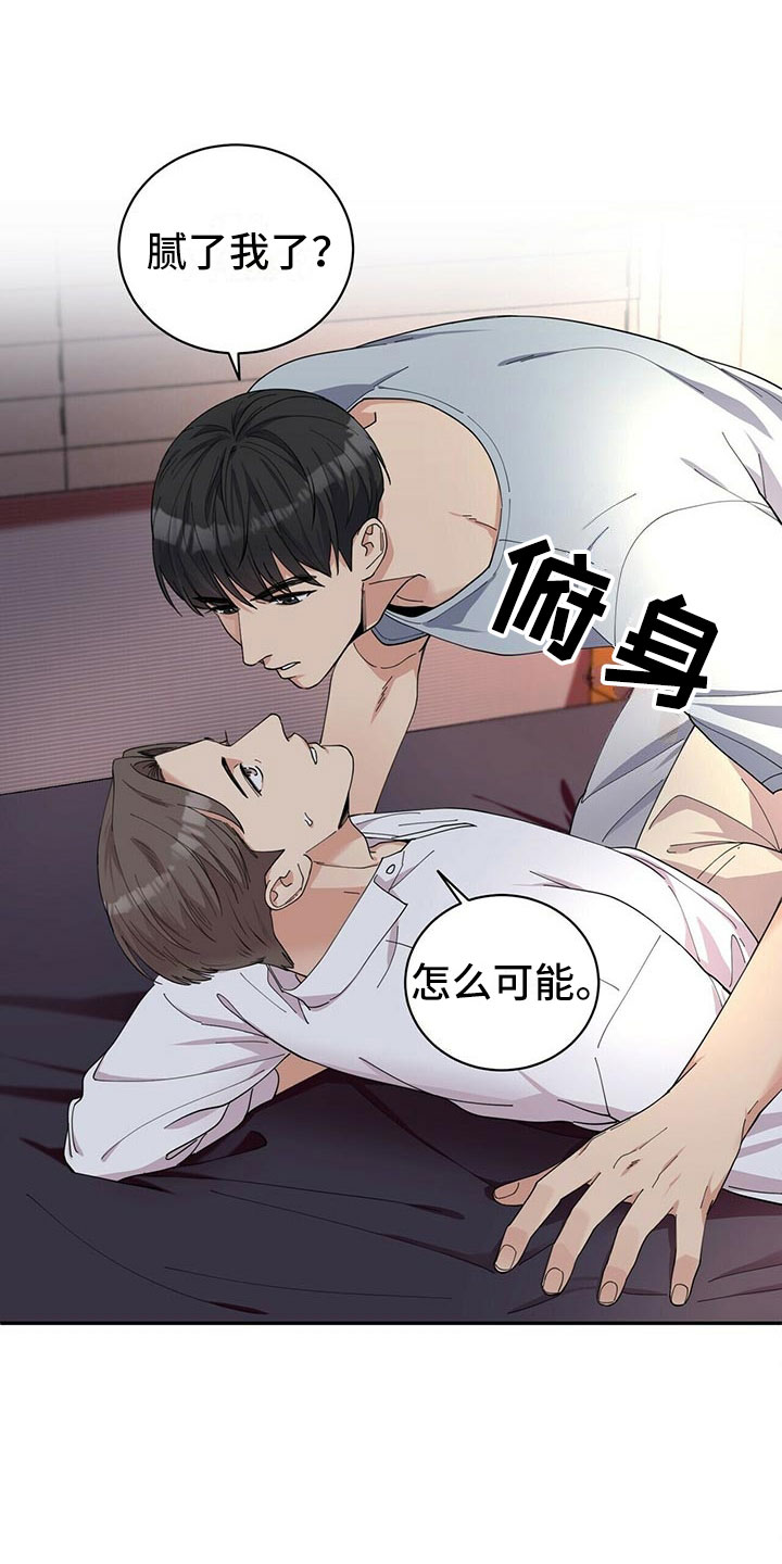 年龄差大危机漫画,第2章：无力反驳1图
