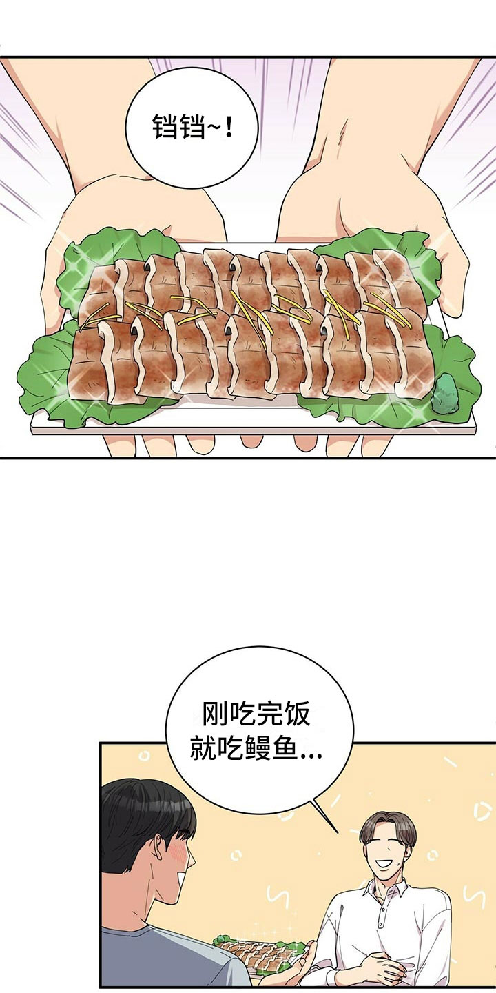 年龄差大危机漫画,第1章：不祥的预感3图