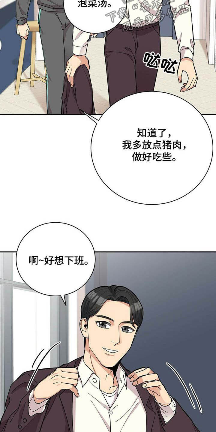 年龄差大危机漫画,第20章：喝醉4图