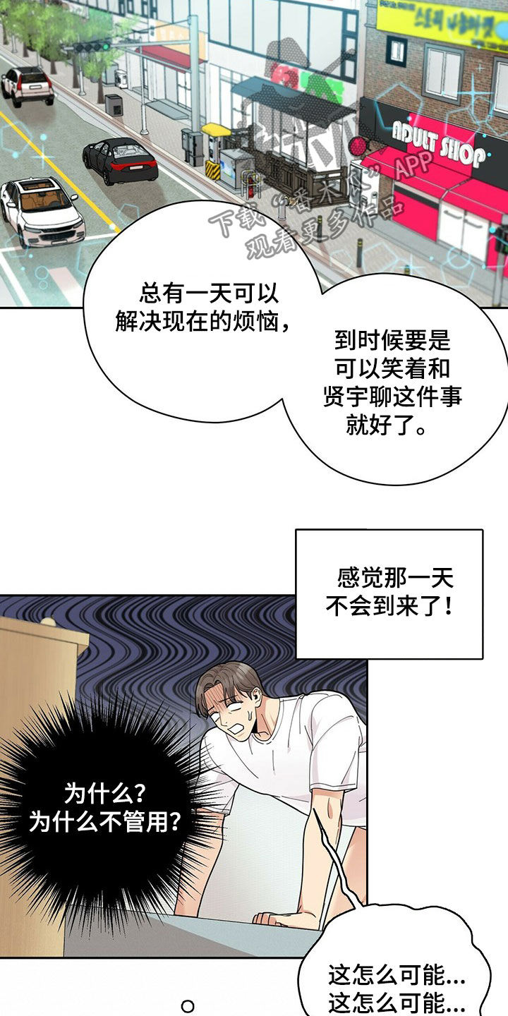 年龄差大危机漫画,第16章：不管用3图
