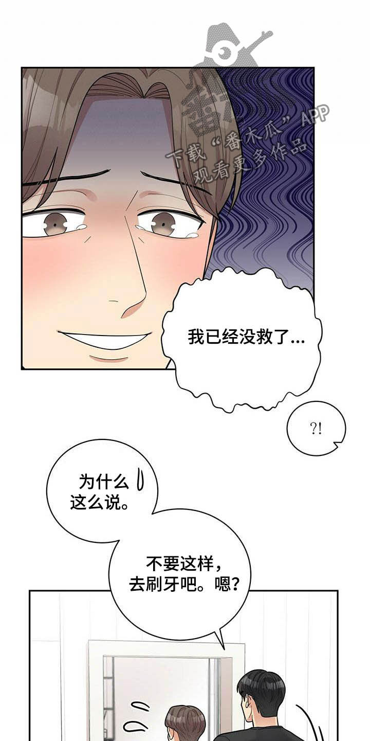 年龄差大危机漫画,第21章：好东西4图