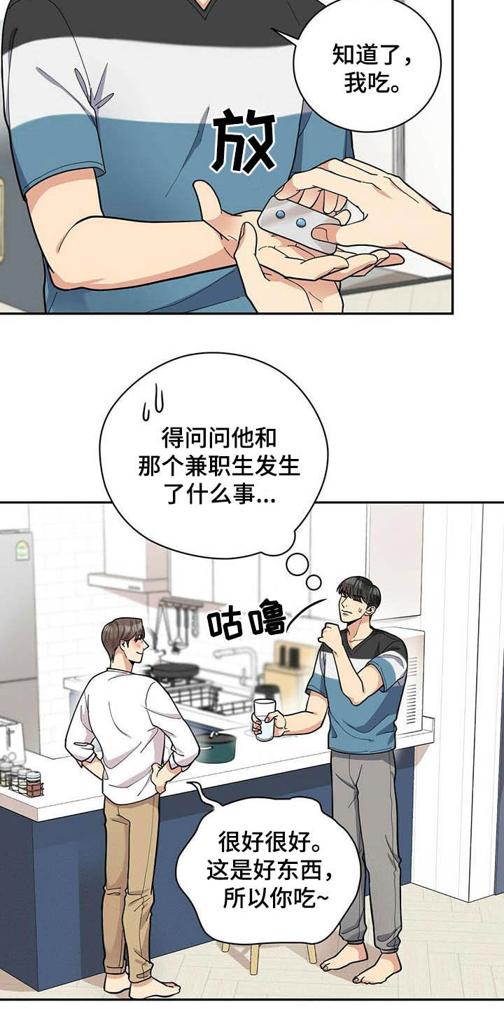 年龄差大危机漫画,第21章：好东西3图