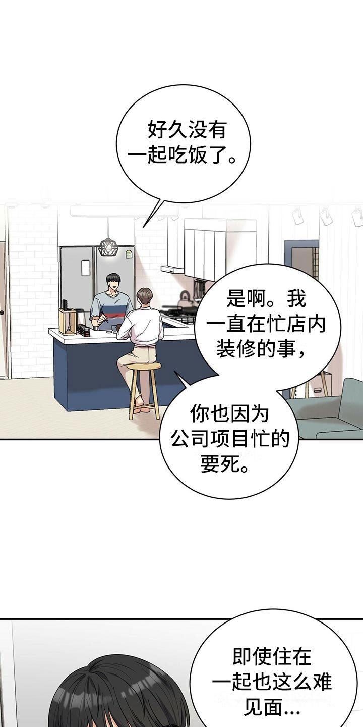 年龄差大危机漫画,第1章：不祥的预感1图