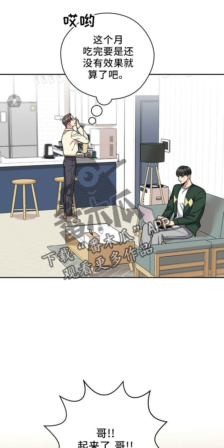 年龄差大危机漫画,第74章：【完结】治好了3图