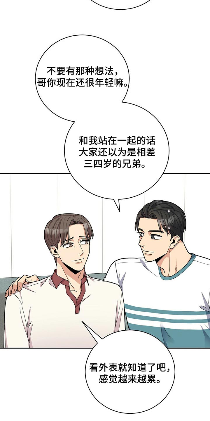 年龄差大危机漫画,第45章：太焦虑了1图