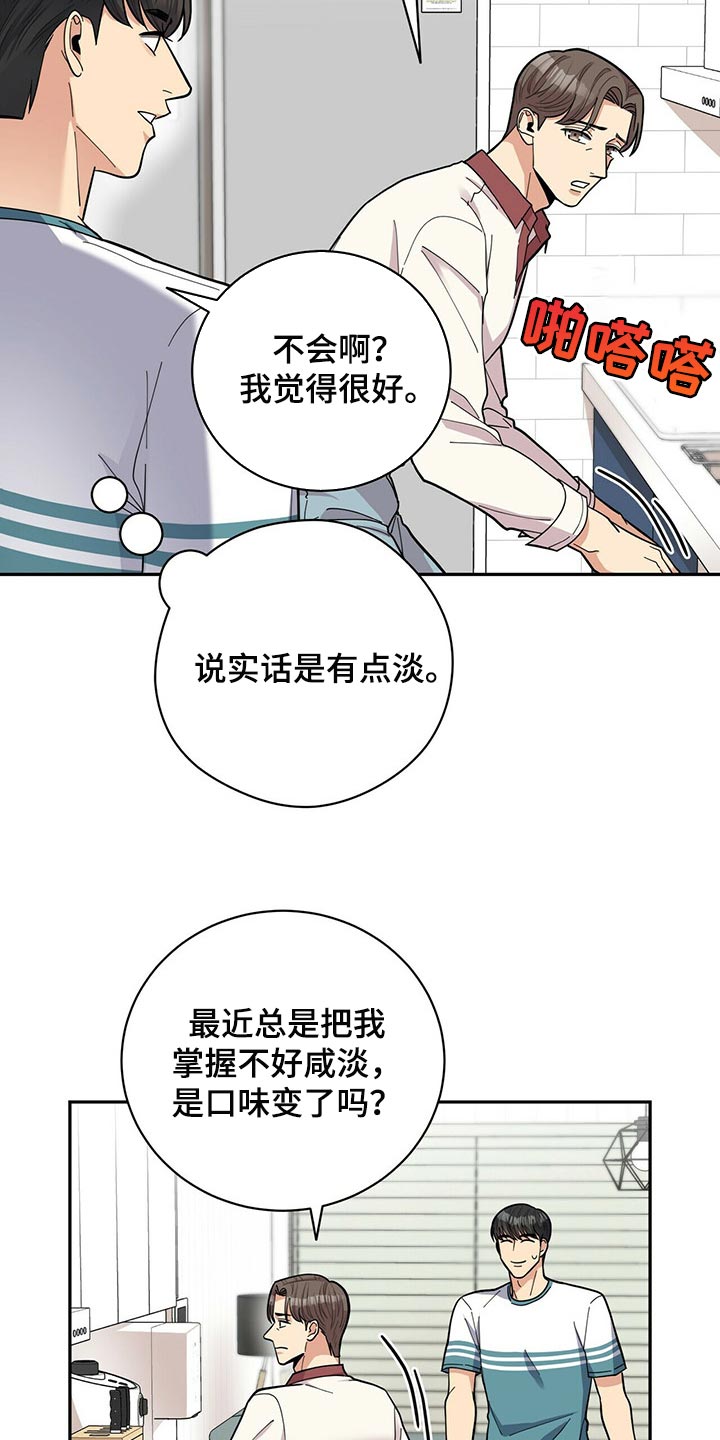 年龄差大危机漫画,第45章：太焦虑了2图