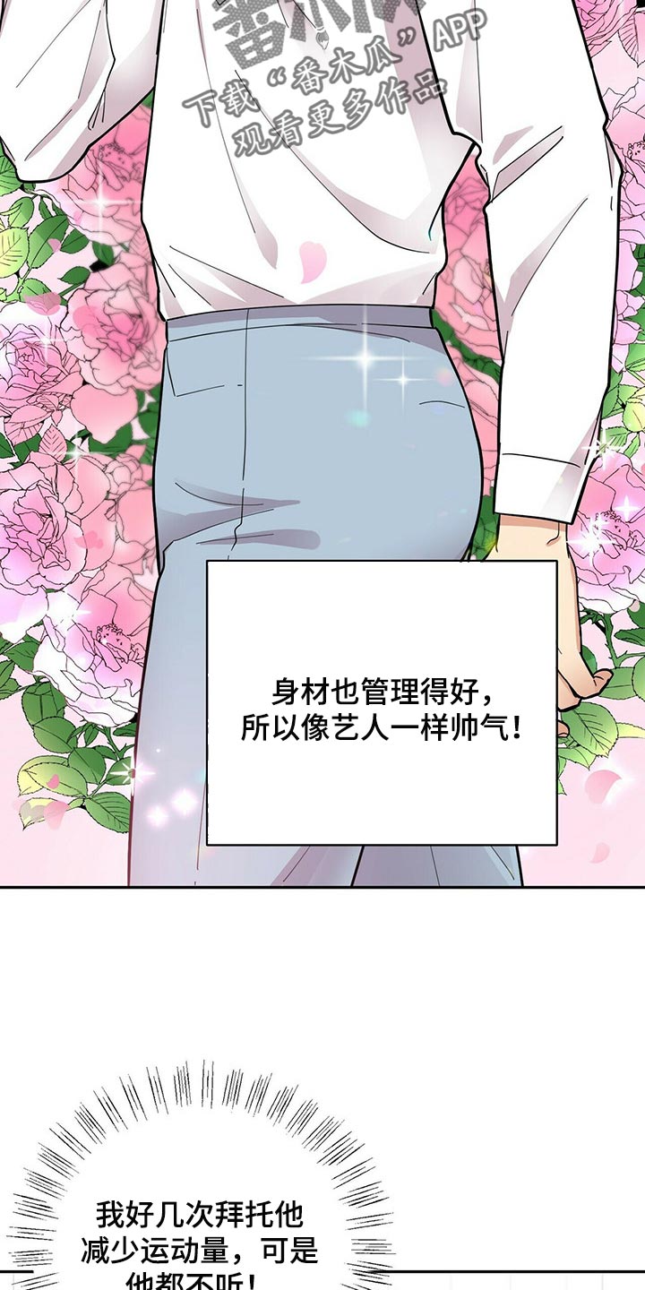 年龄差大危机漫画,第31章：隐秘4图
