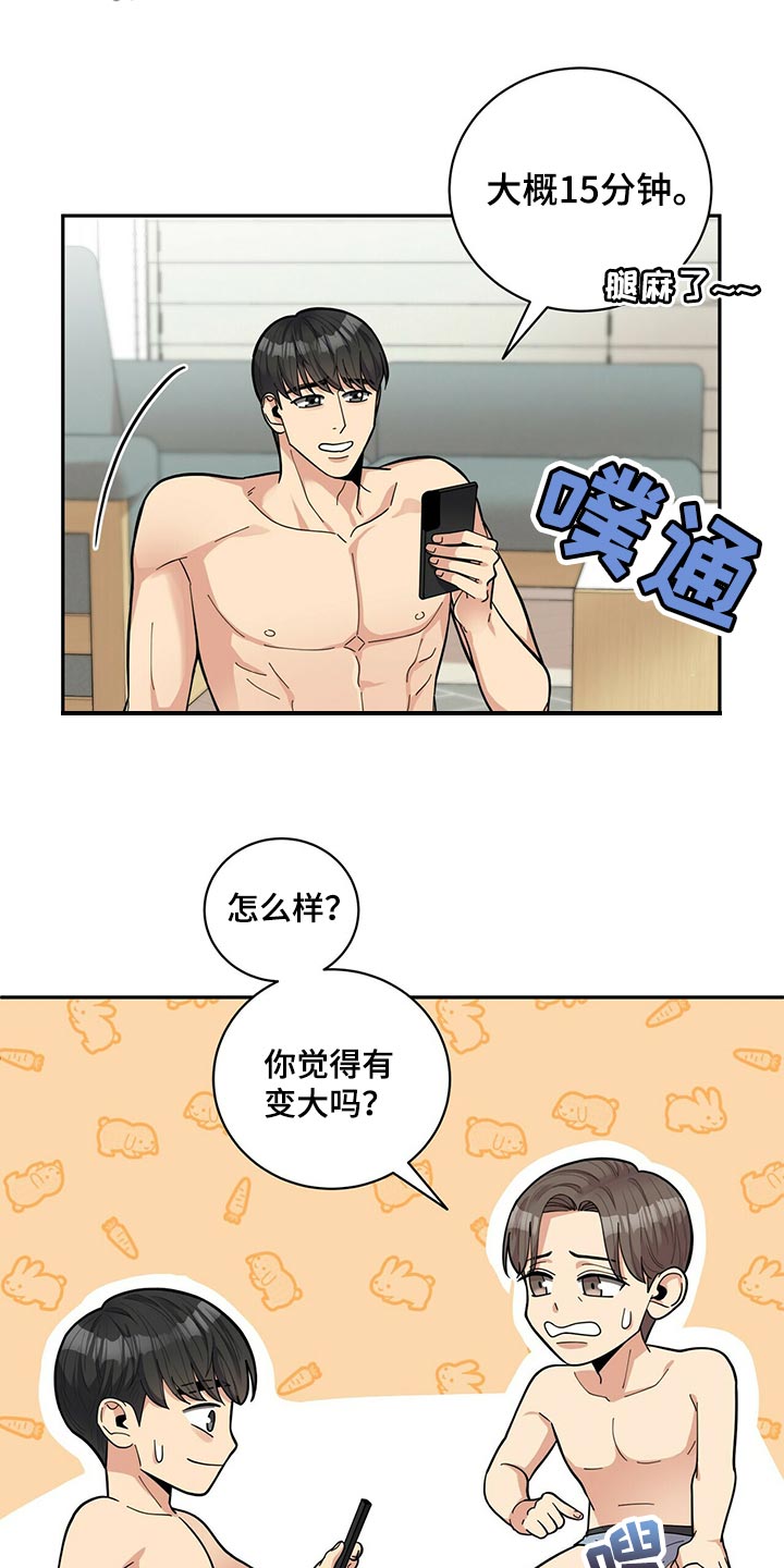 年龄差大危机漫画,第47章：B计划3图