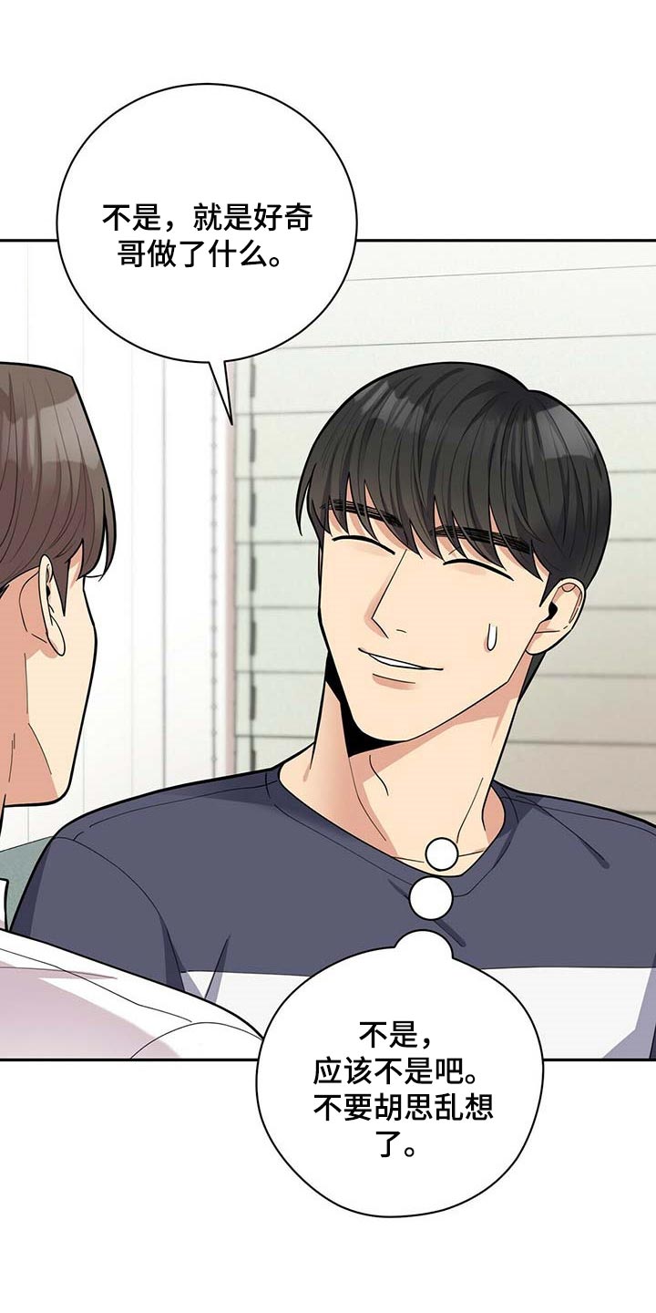 年龄差大危机漫画,第35章：太大意了5图