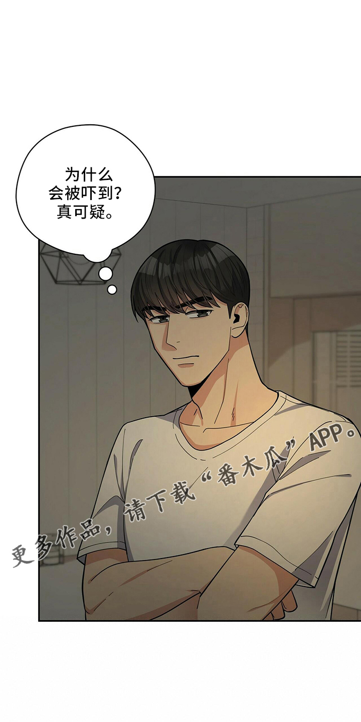 年龄差大危机漫画,第57章：短信5图