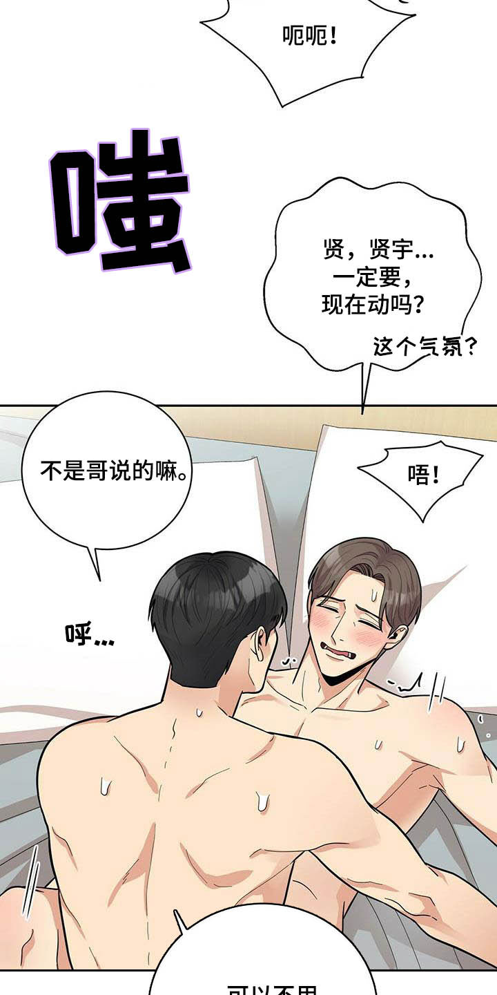 年龄差大危机漫画,第25章：打铁趁热1图