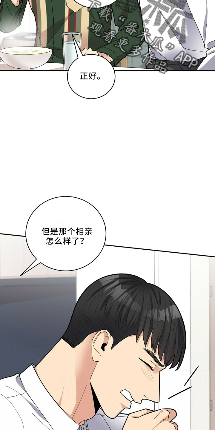 年龄差大危机漫画,第69章：相亲2图