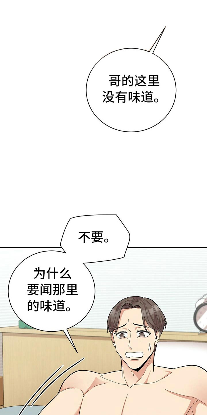 年龄差大危机漫画,第12章：年下的快乐3图