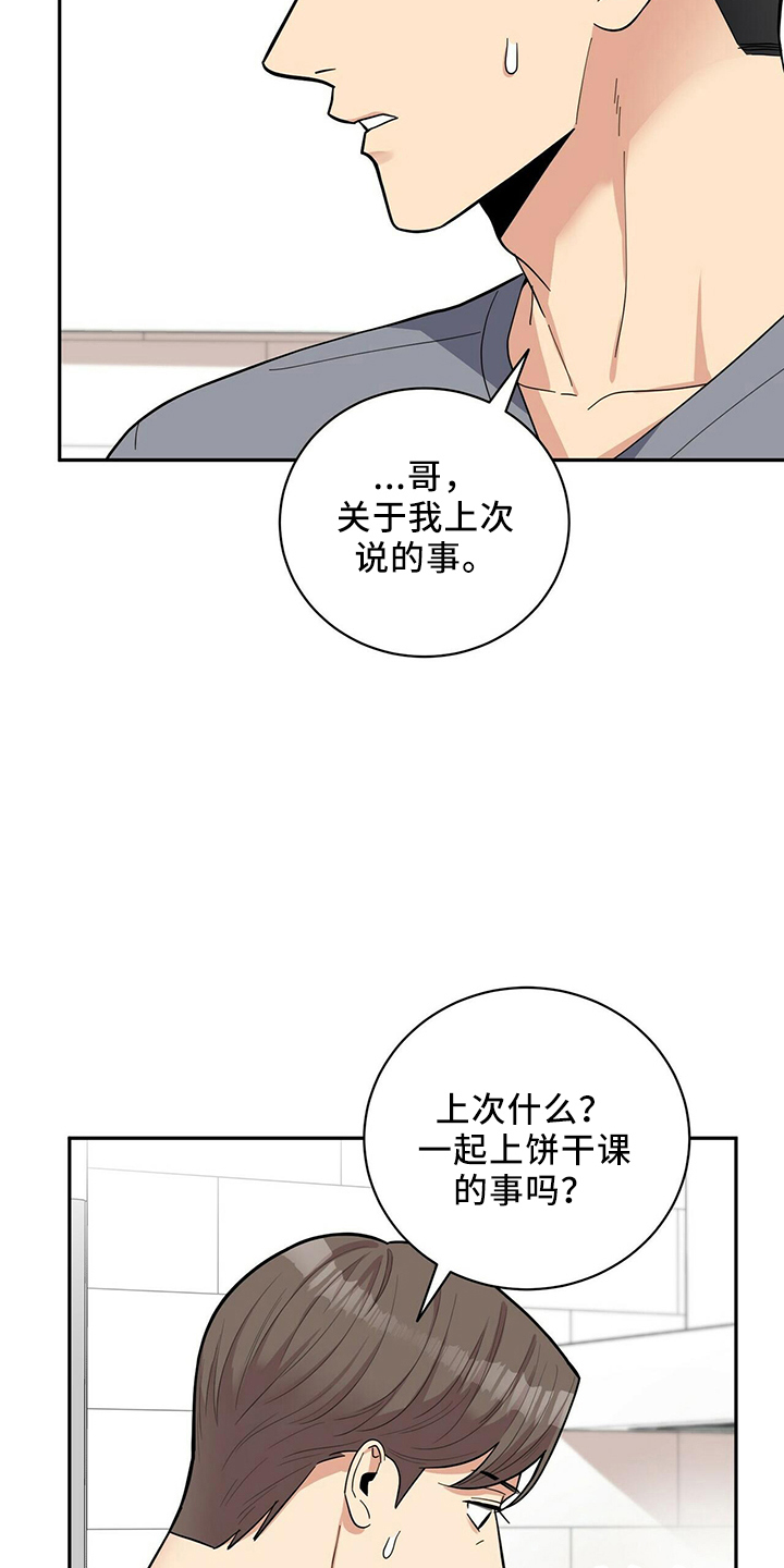 年龄差大危机漫画,第54章：去医院2图