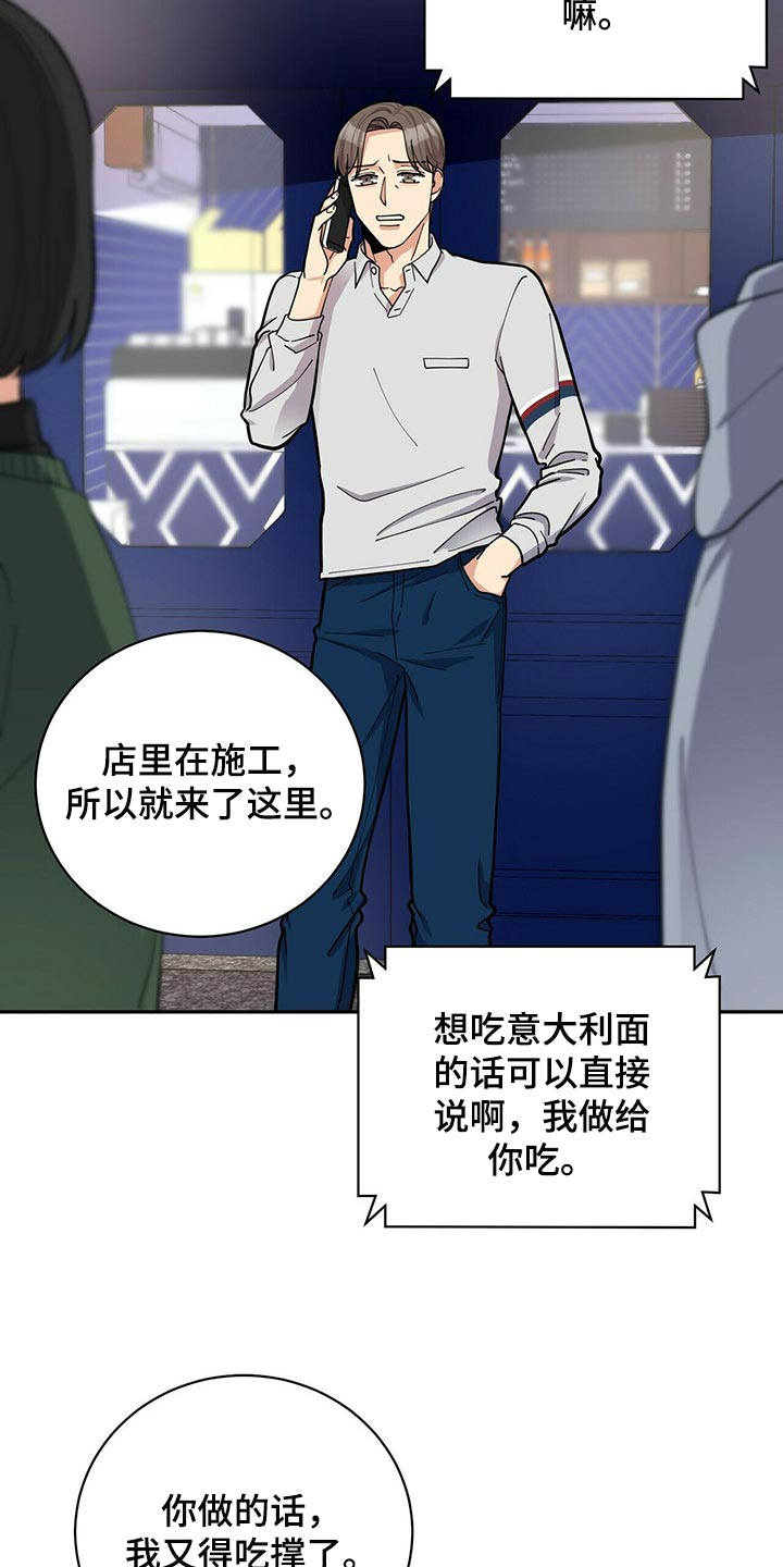 年龄差大危机漫画,第30章：太急躁了5图