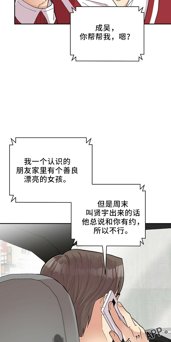 年龄差大危机漫画,第55章：不能干等1图