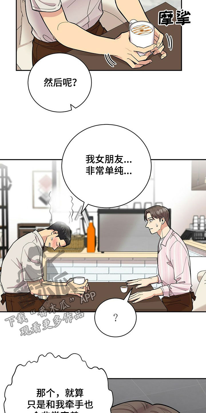 年龄差大危机漫画,第18章：年轻真好2图