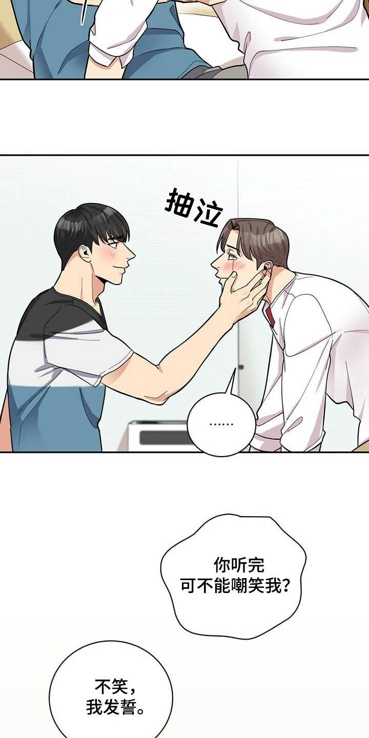 年龄差大危机漫画,第22章：不能嘲笑我2图