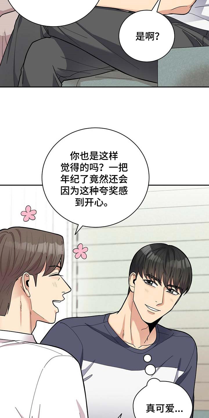 年龄差大危机漫画,第35章：太大意了2图