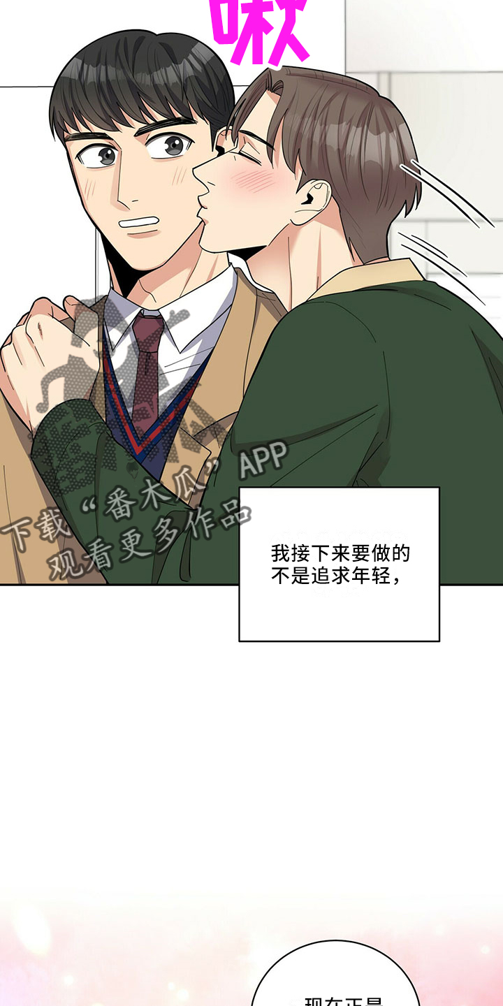 年龄差大危机漫画,第70章：可爱日子2图