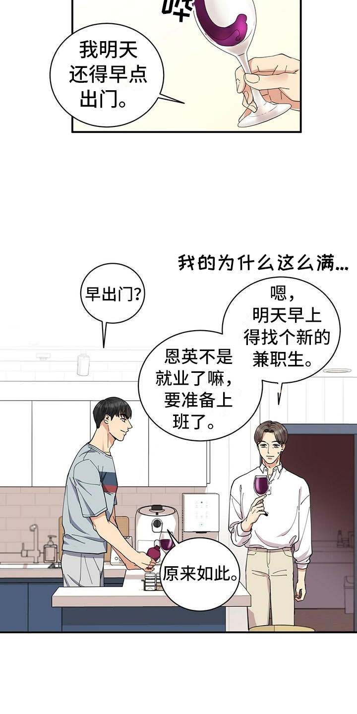 年龄差大危机漫画,第1章：不祥的预感5图