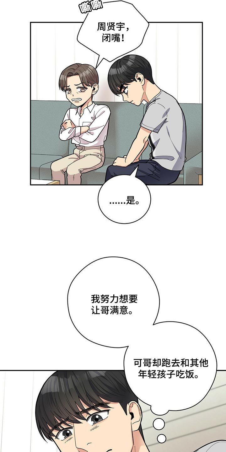 年龄差大危机漫画,第36章：吵架3图