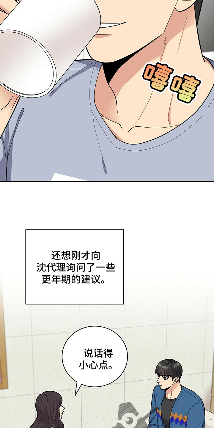 年龄差大危机漫画,第31章：隐秘3图